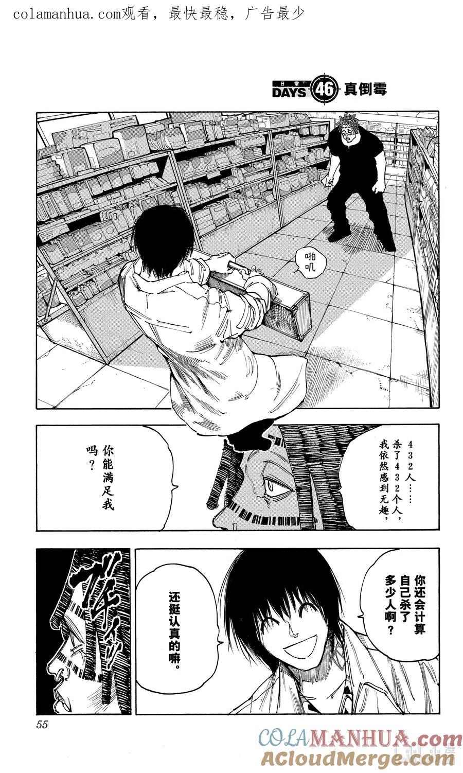 坂本日常 第46话 真倒霉 第1页