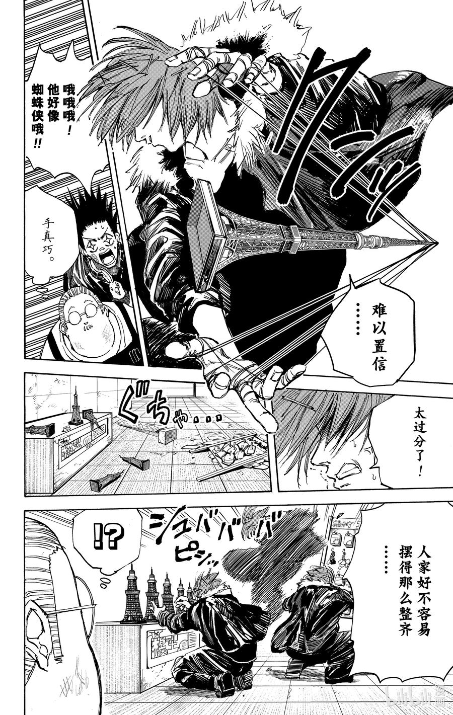 坂本日常 第47话 上行 第4页