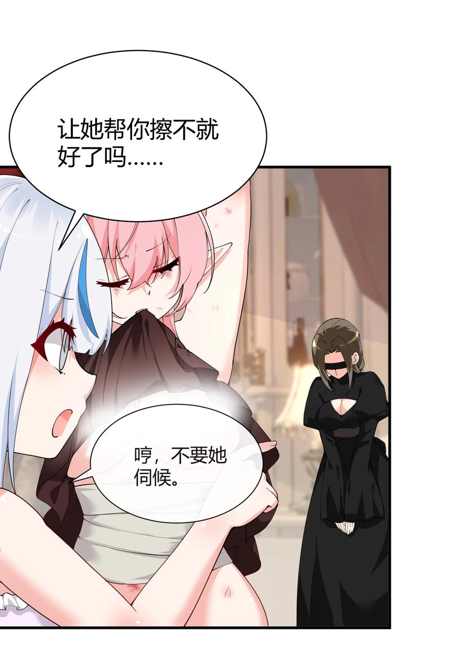 《天生媚骨的我被病娇徒儿盯上了》044 擦药…所以这到底是要擦哪啊!_ 第15页