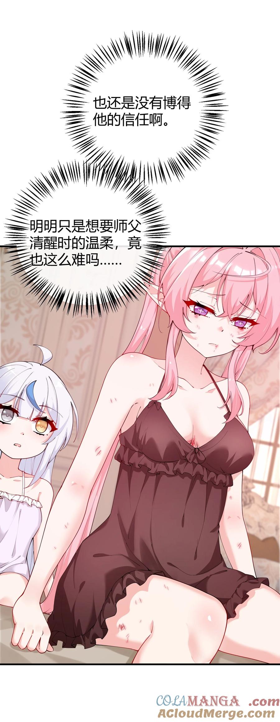 《天生媚骨的我被病娇徒儿盯上了》044 擦药…所以这到底是要擦哪啊!_ 第19页
