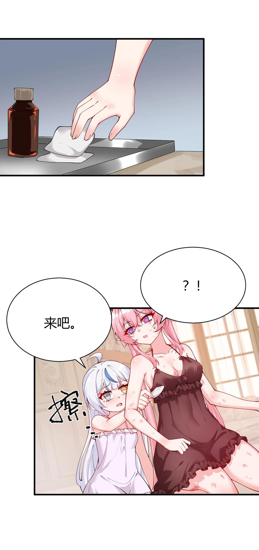 《天生媚骨的我被病娇徒儿盯上了》044 擦药…所以这到底是要擦哪啊!_ 第21页