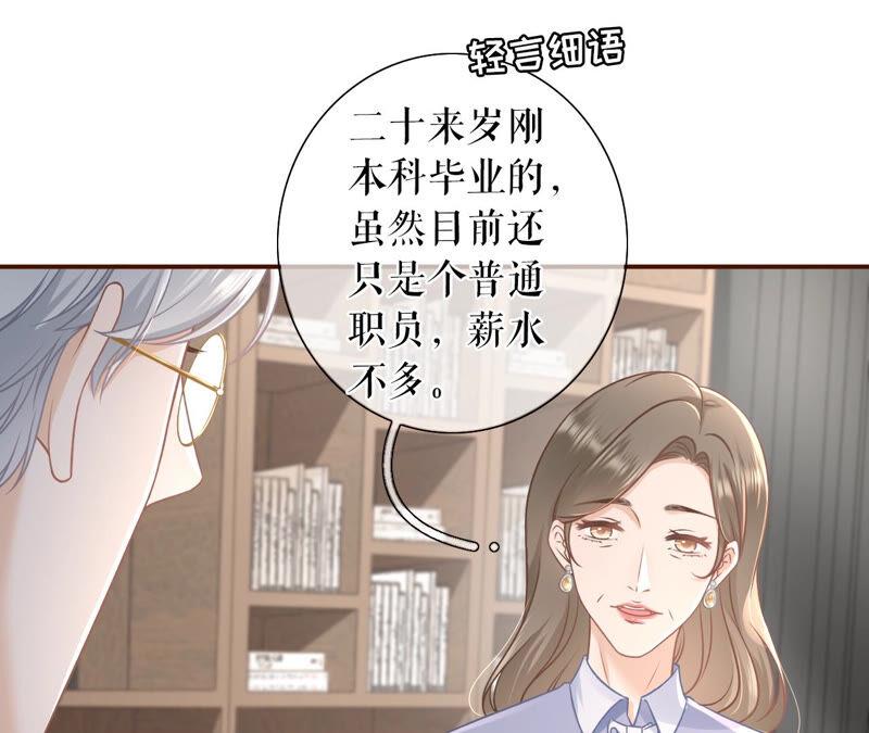 《女票芳龄30十》催婚 第18页