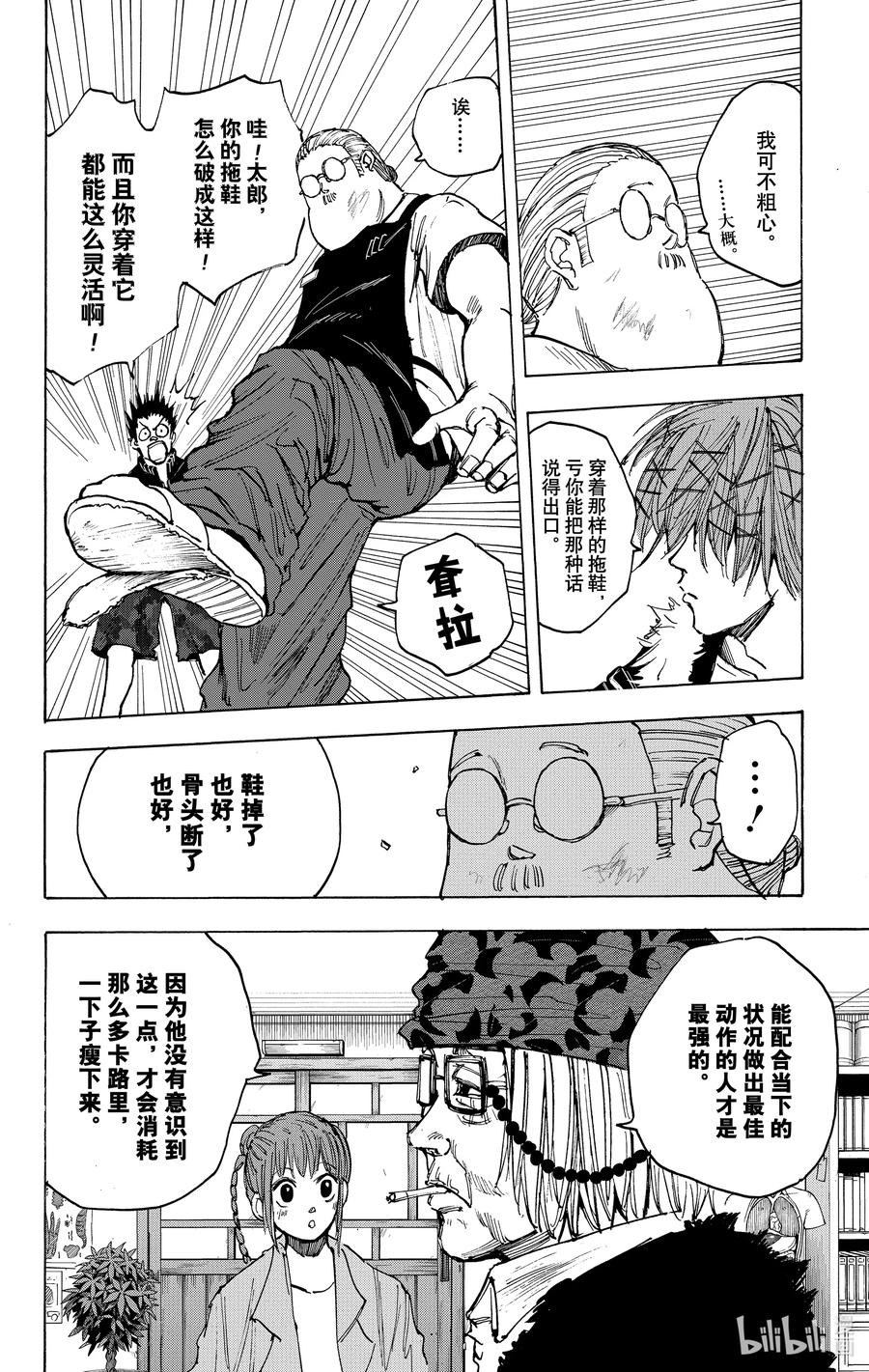 坂本日常 第47话 上行 第10页