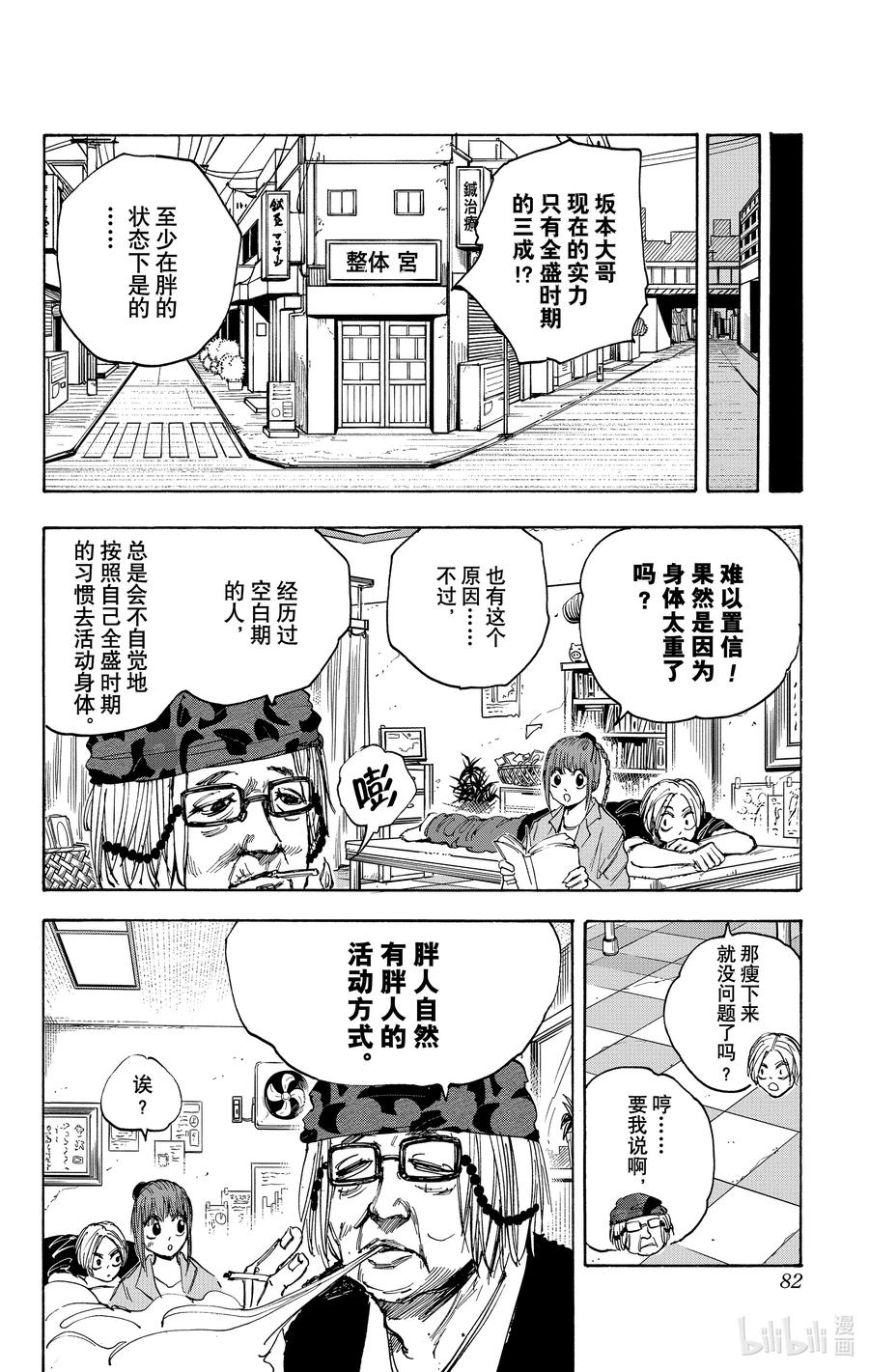 坂本日常 第47话 上行 第8页