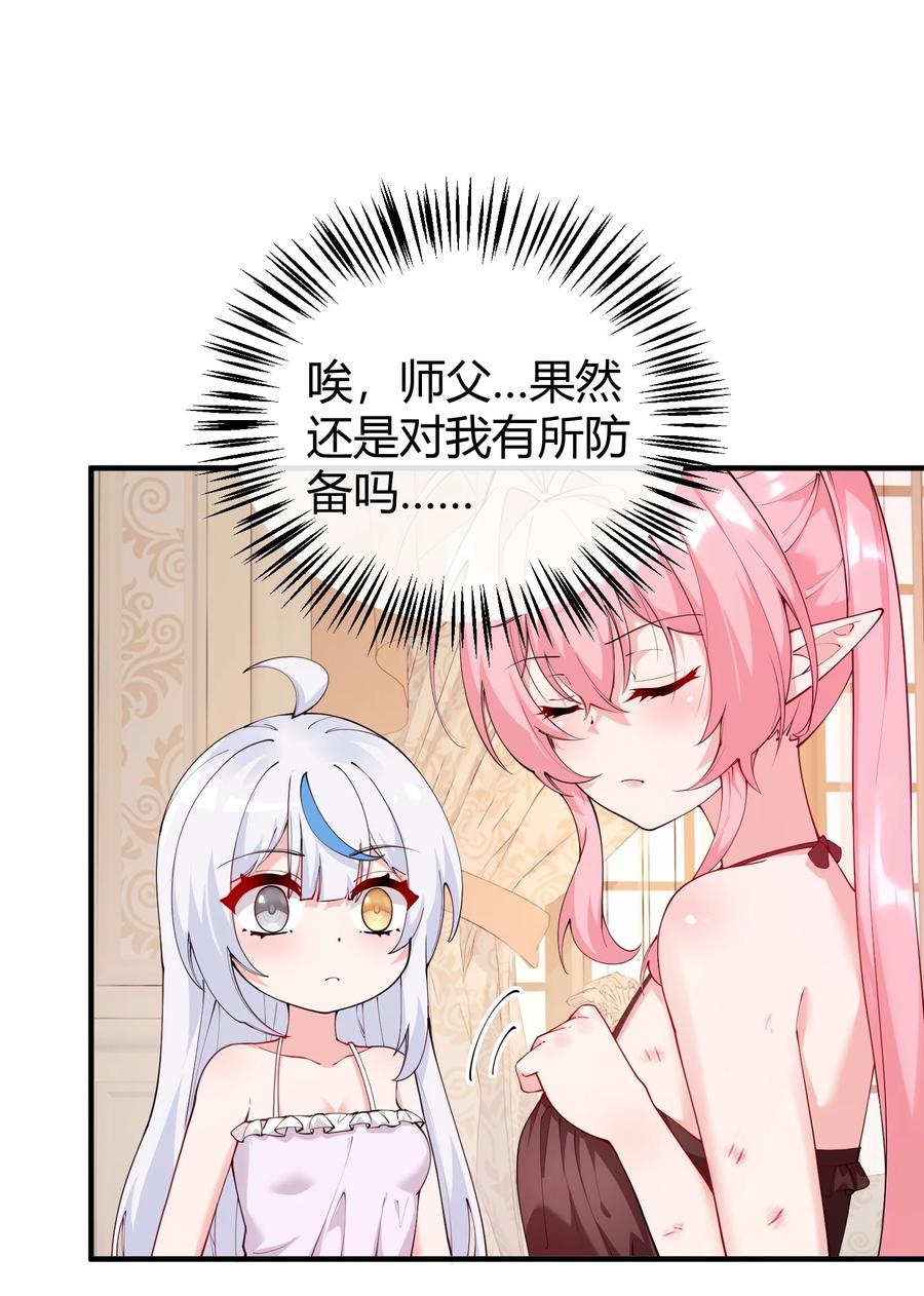 《天生媚骨的我被病娇徒儿盯上了》044 擦药…所以这到底是要擦哪啊!_ 第17页