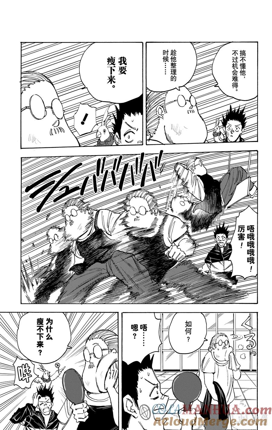 坂本日常 第47话 上行 第5页