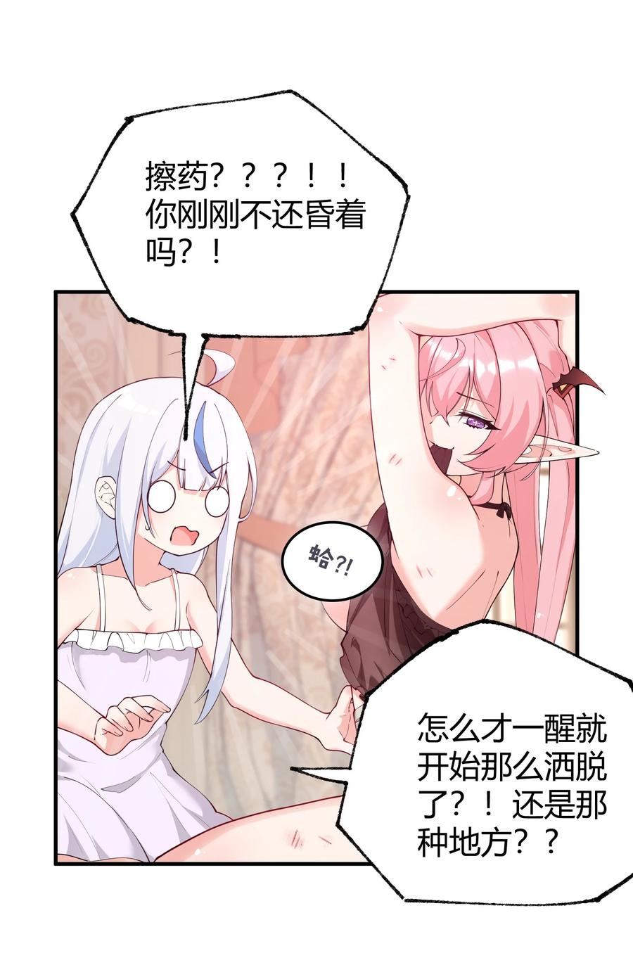 《天生媚骨的我被病娇徒儿盯上了》044 擦药…所以这到底是要擦哪啊!_ 第12页