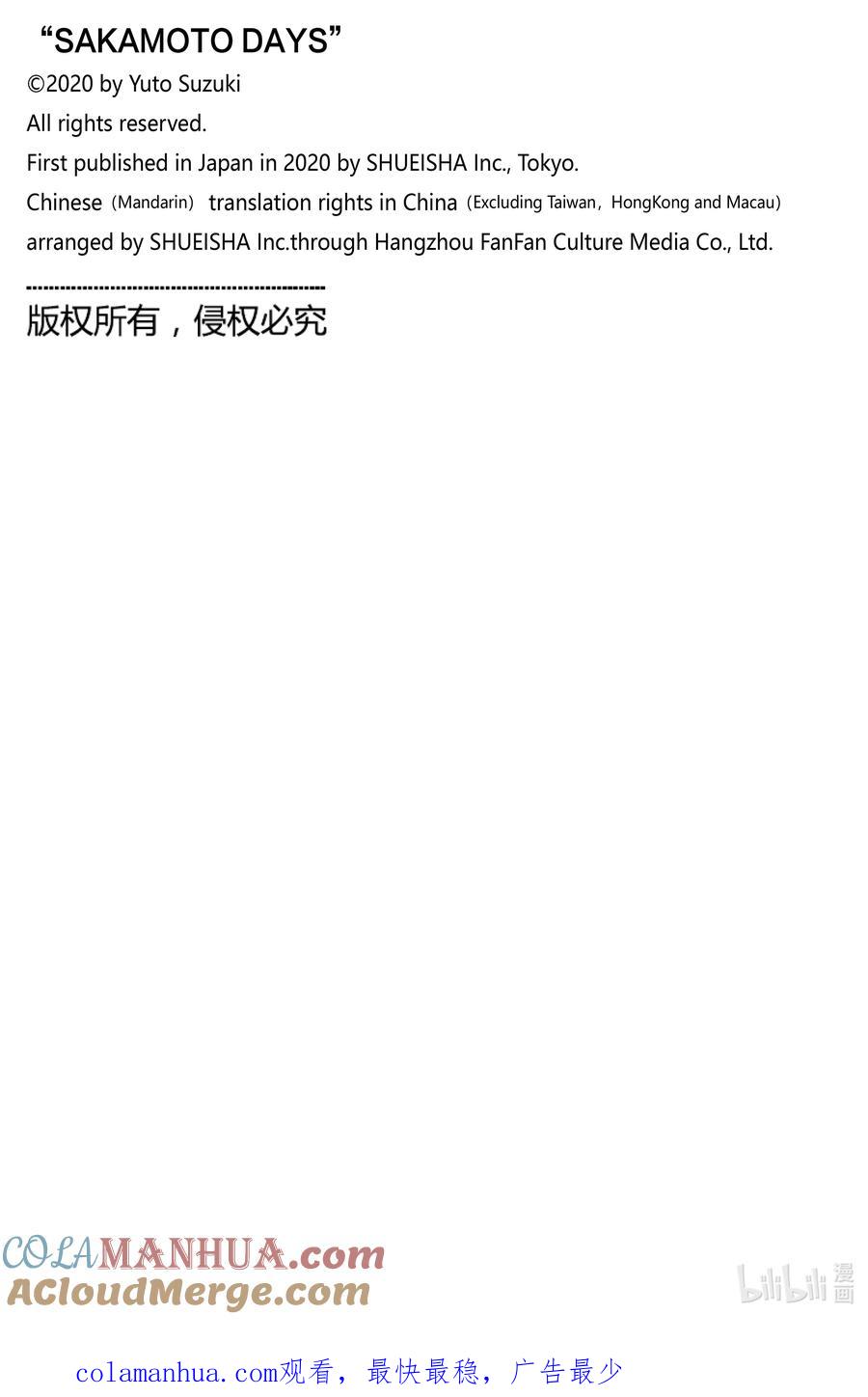 坂本日常 第47话 上行 第21页