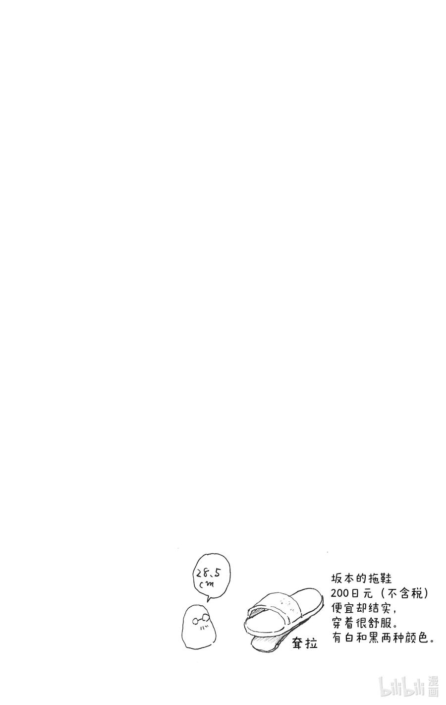 坂本日常 第47话 上行 第20页