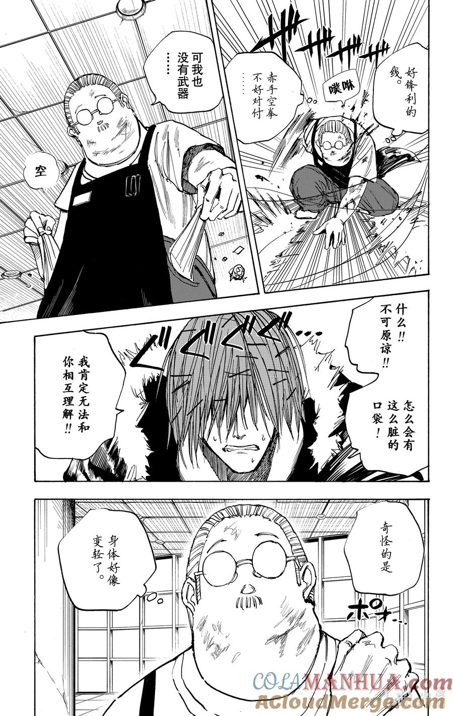 坂本日常 第47话 上行 第7页