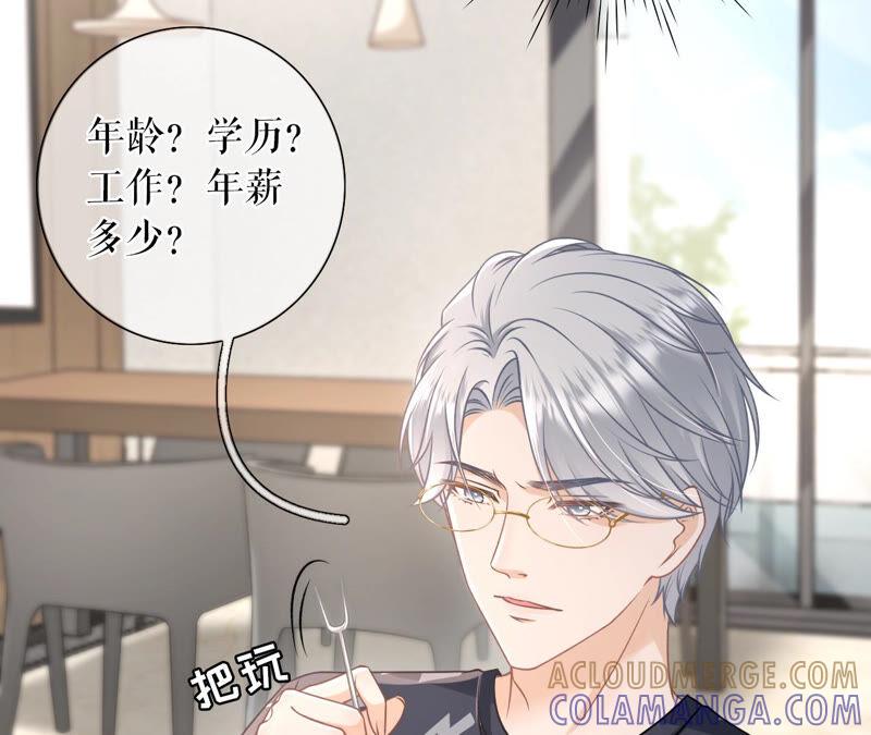 《女票芳龄30十》催婚 第16页