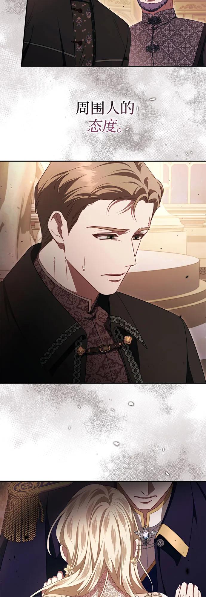 《幸存王女的微笑背后》第49话 第51页