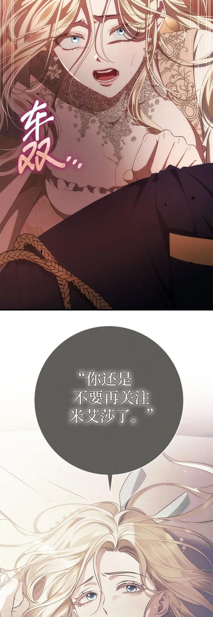 《幸存王女的微笑背后》第49话 第66页
