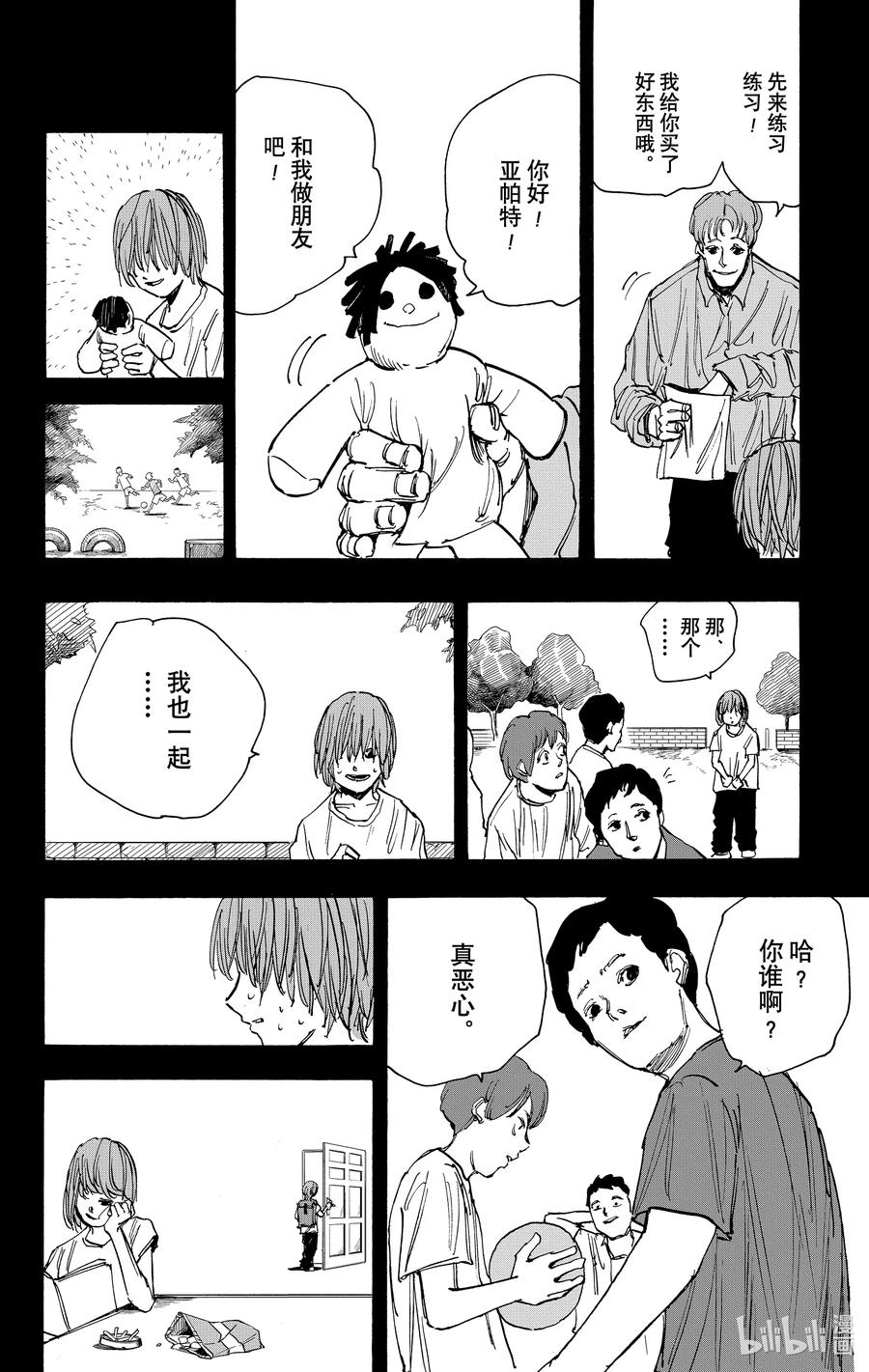 坂本日常 第48话 心线 第6页