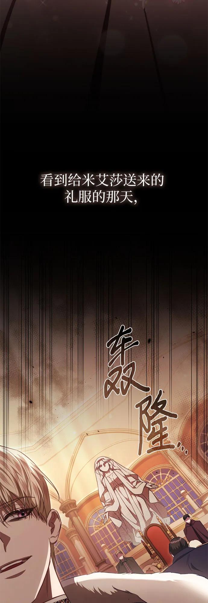 《幸存王女的微笑背后》第49话 第41页