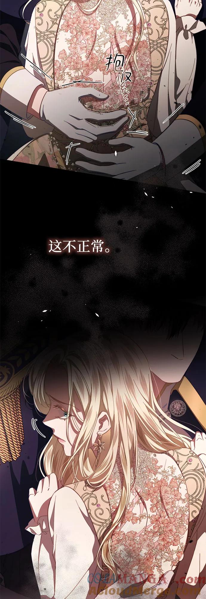《幸存王女的微笑背后》第49话 第52页