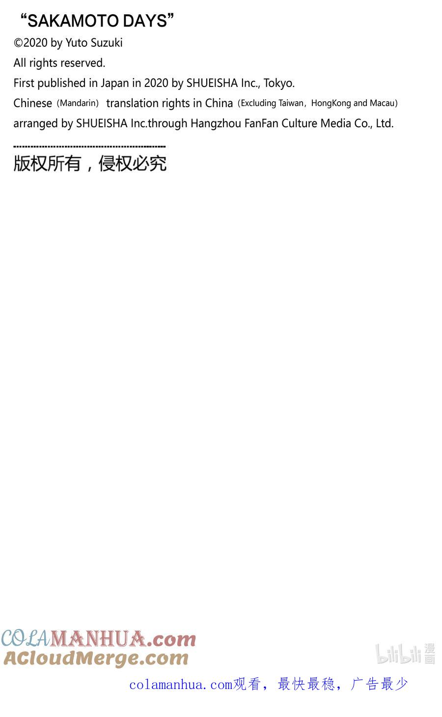 坂本日常 第48话 心线 第21页
