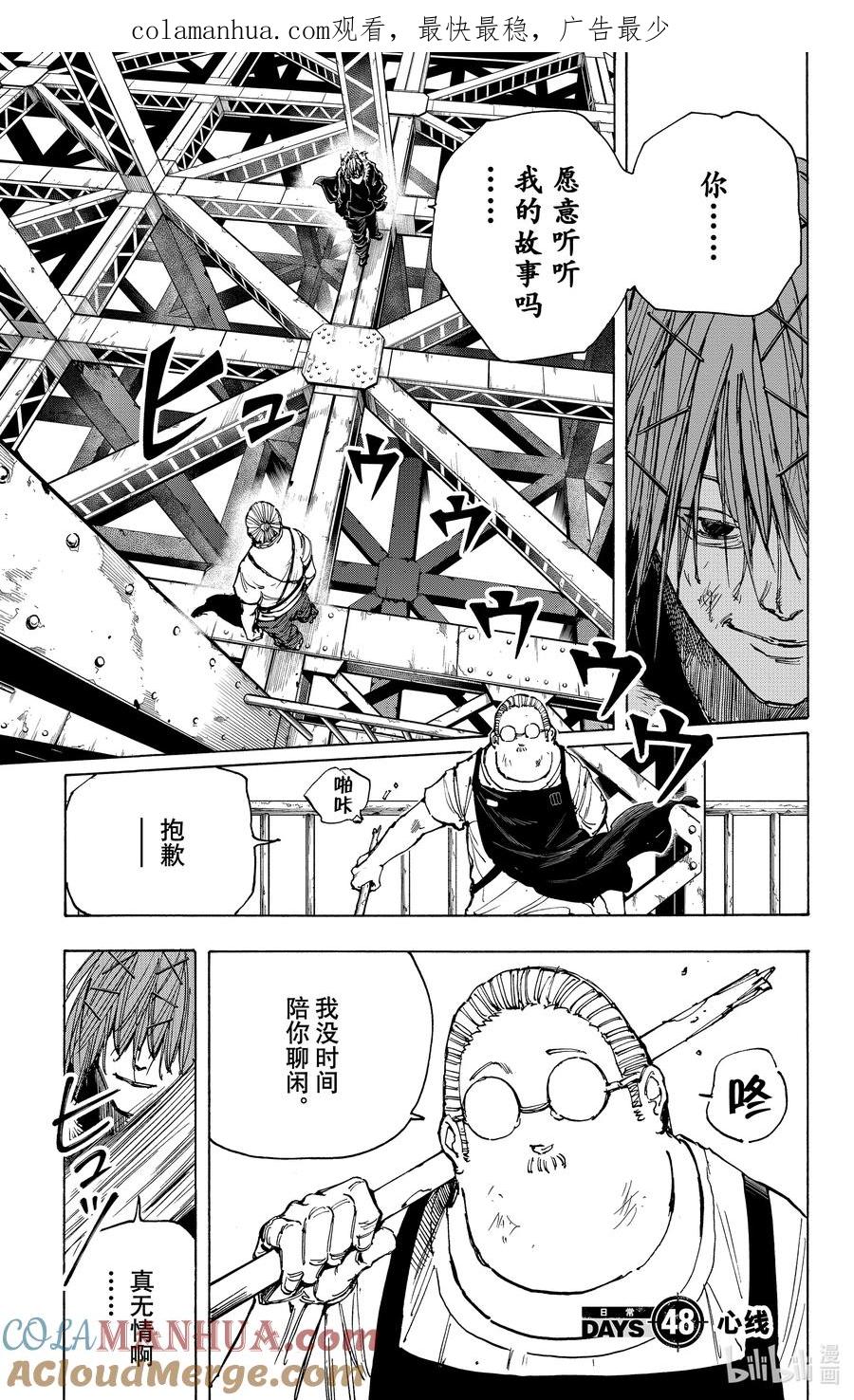 坂本日常 第48话 心线 第1页