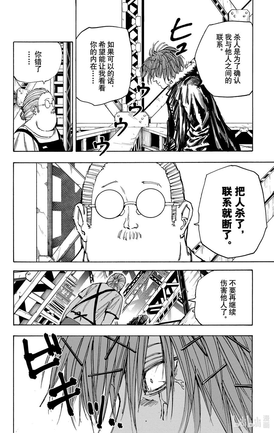 坂本日常 第48话 心线 第14页
