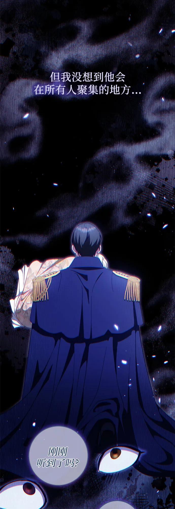 《幸存王女的微笑背后》第49话 第45页