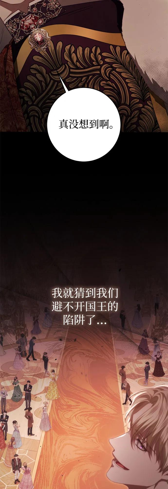 《幸存王女的微笑背后》第49话 第42页