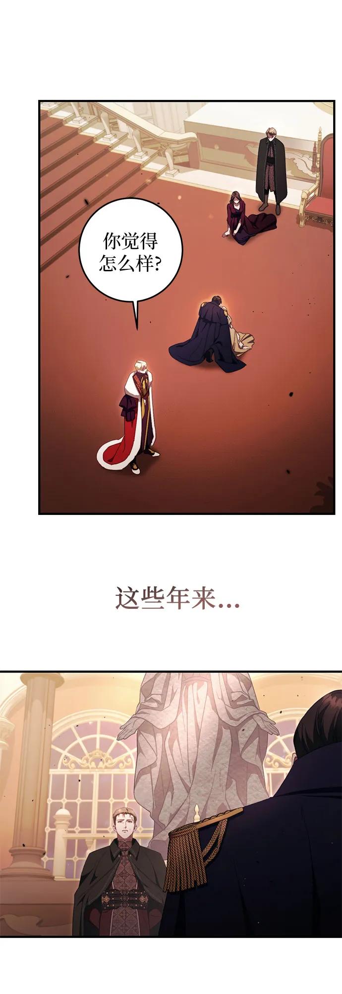 《幸存王女的微笑背后》第49话 第56页