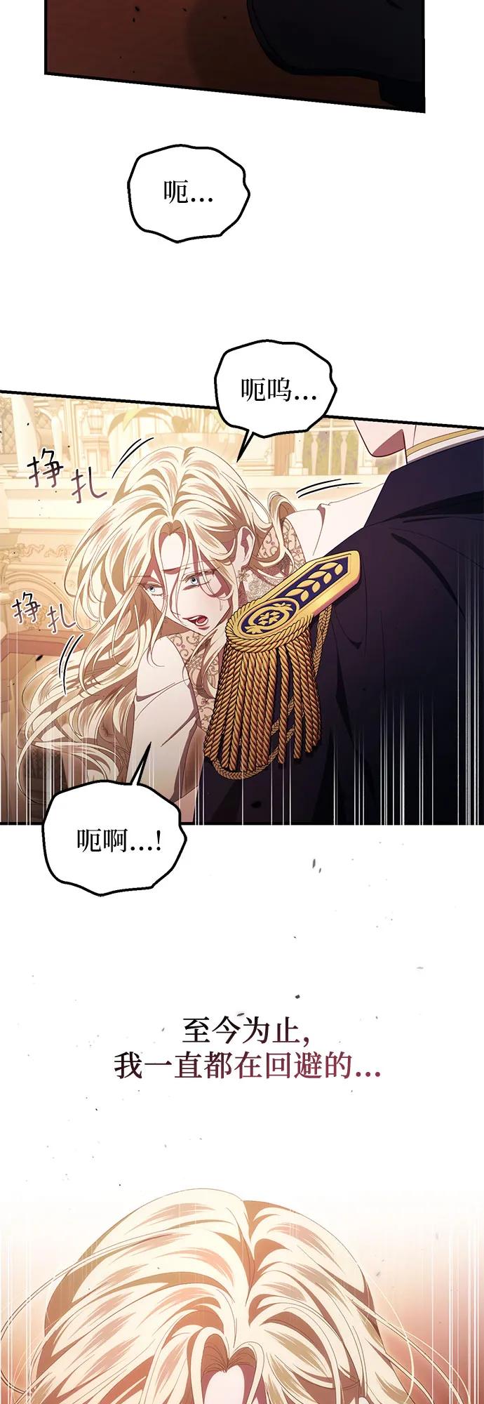 《幸存王女的微笑背后》第49话 第65页