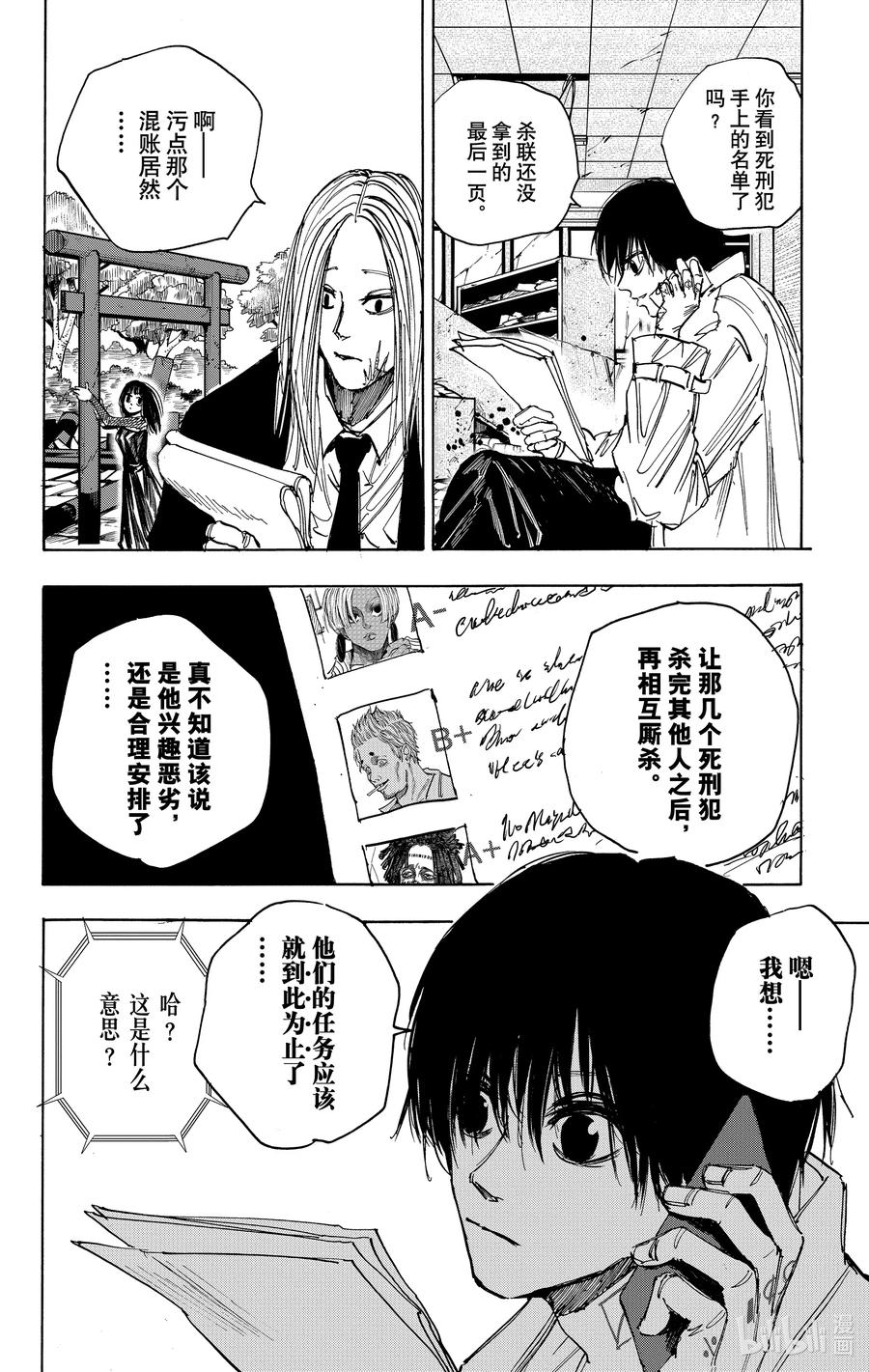 坂本日常 第48话 心线 第16页