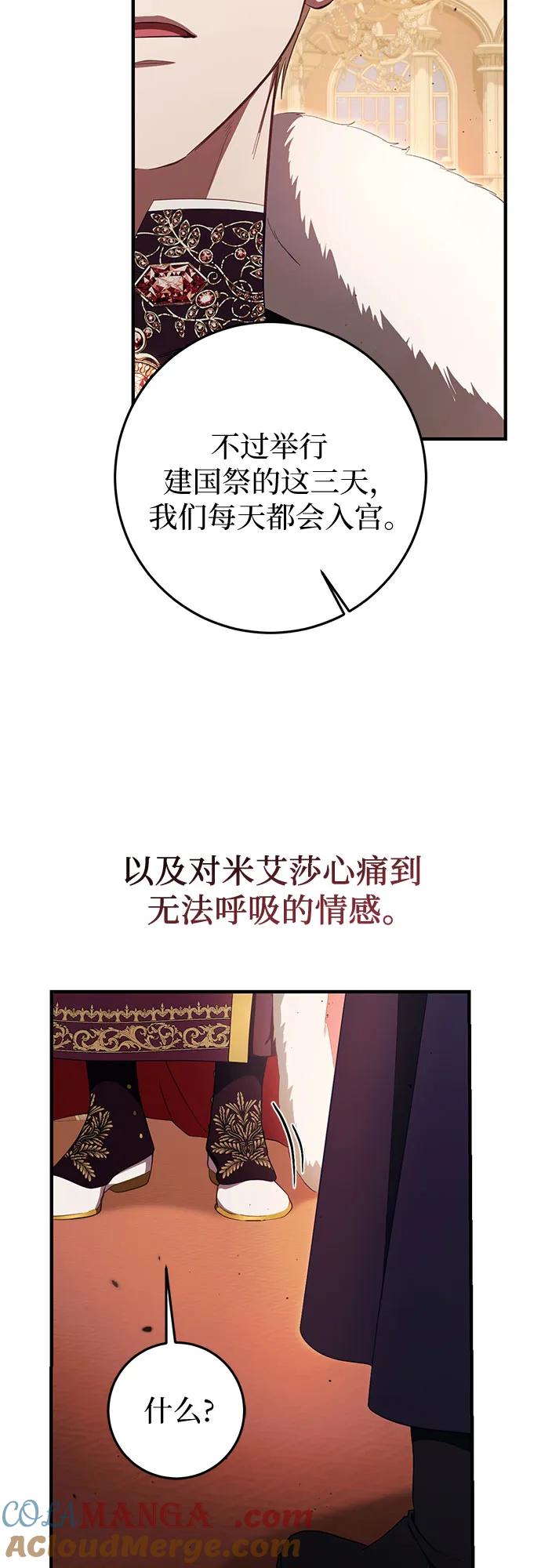 《幸存王女的微笑背后》第49话 第64页