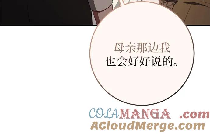 《幸存王女的微笑背后》第49话 第37页