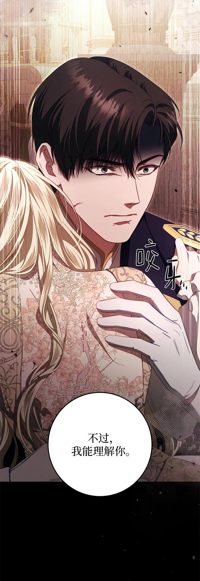 《幸存王女的微笑背后》第49话 第47页