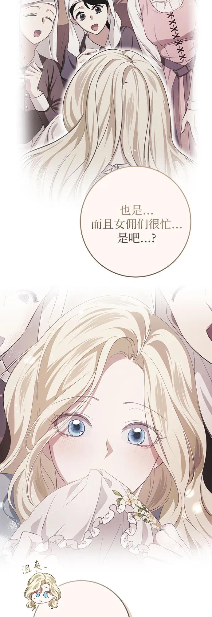 《幸存王女的微笑背后》第49话 第35页