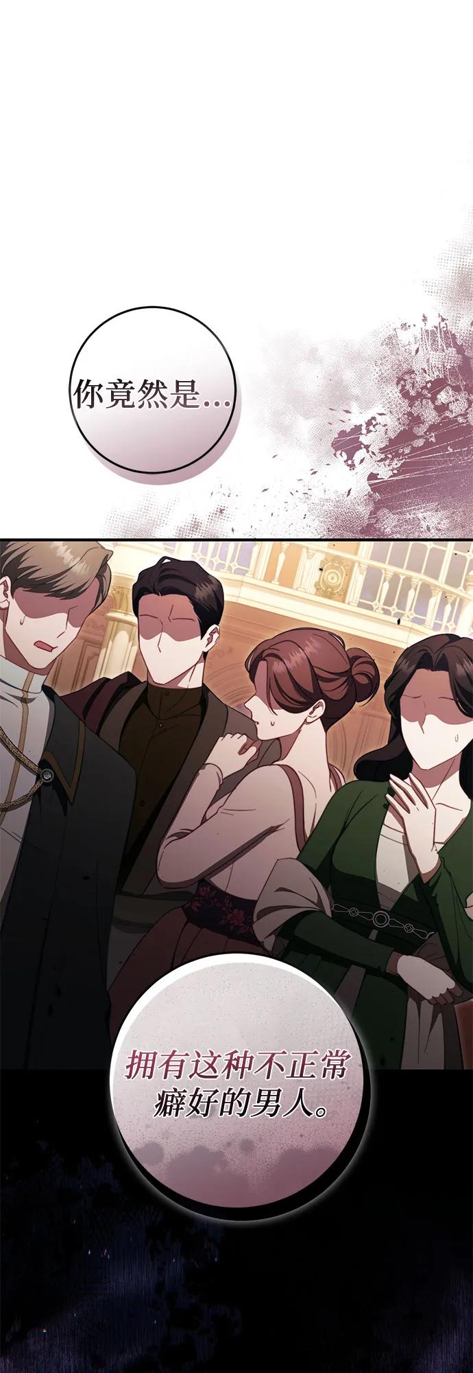 《幸存王女的微笑背后》第49话 第44页