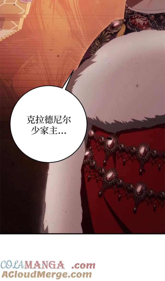 《幸存王女的微笑背后》第49话 第43页