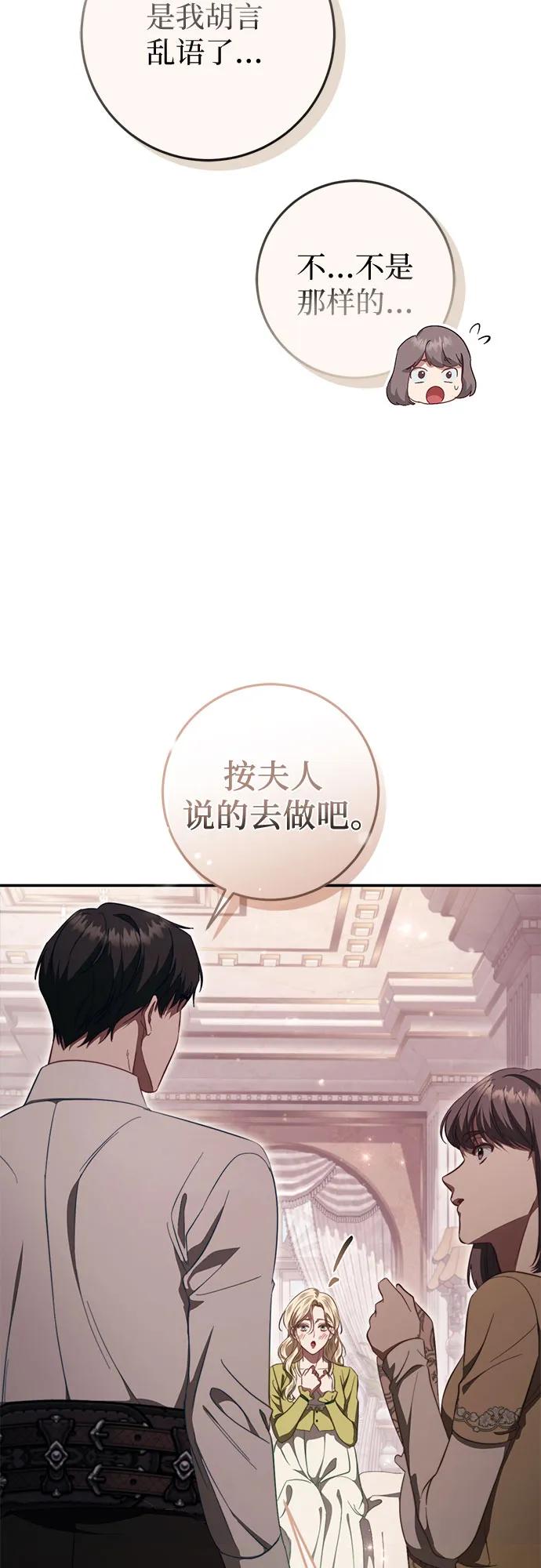 《幸存王女的微笑背后》第49话 第36页