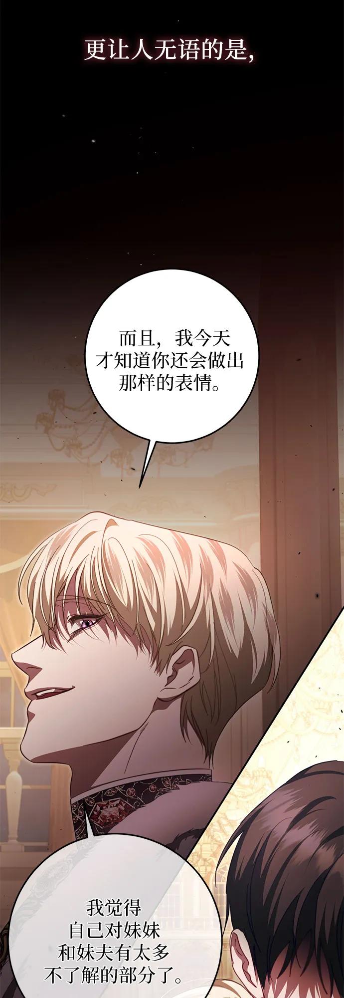 《幸存王女的微笑背后》第49话 第48页