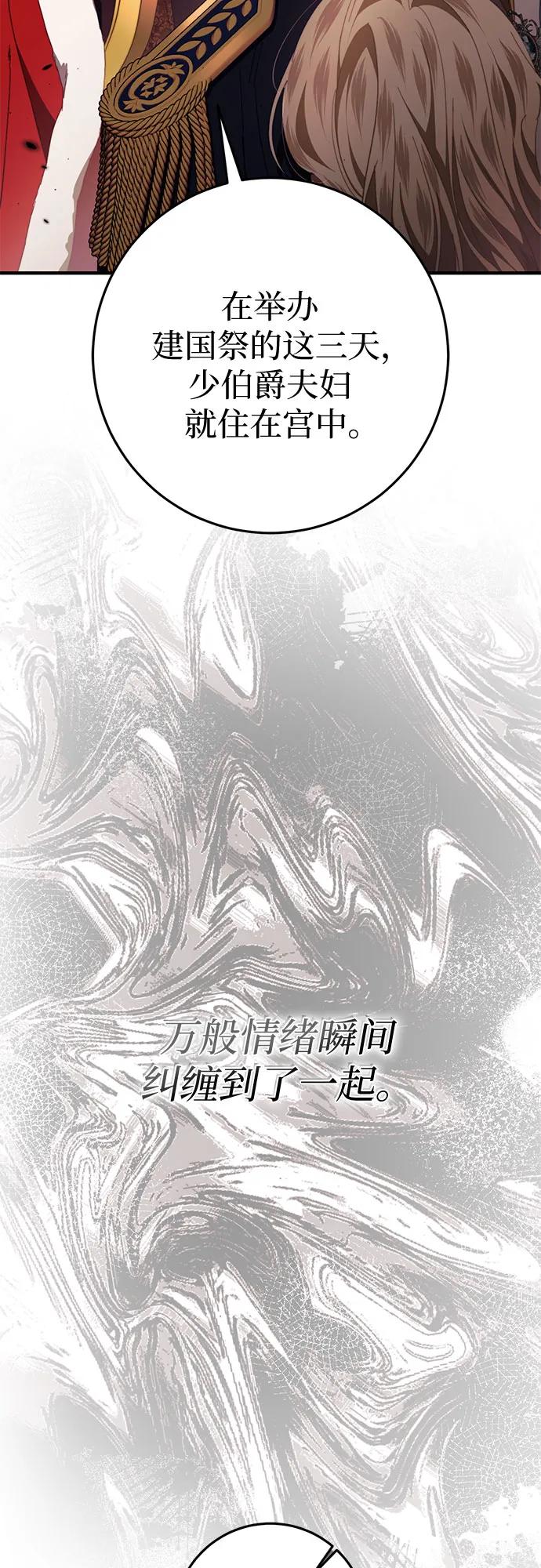 《幸存王女的微笑背后》第49话 第60页