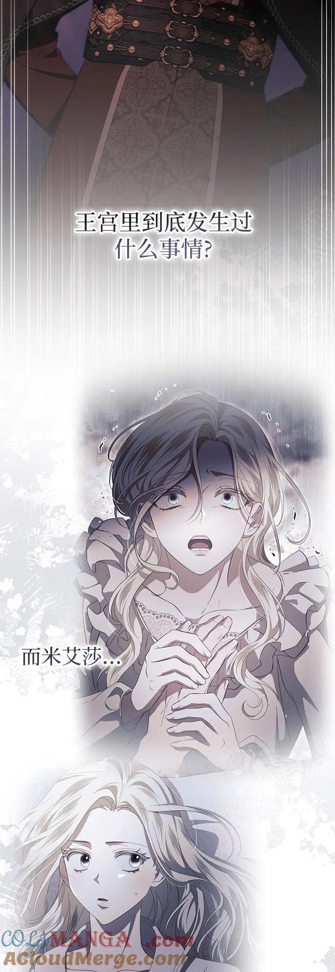 《幸存王女的微笑背后》第49话 第58页