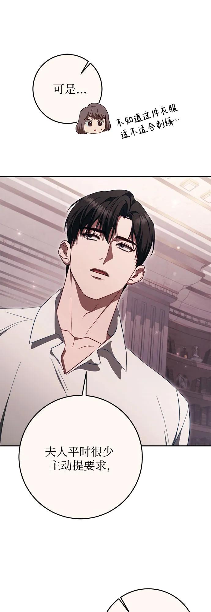 《幸存王女的微笑背后》第49话 第38页
