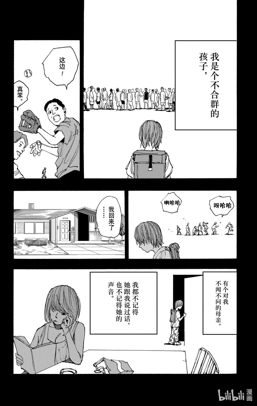 坂本日常 第48话 心线 第4页