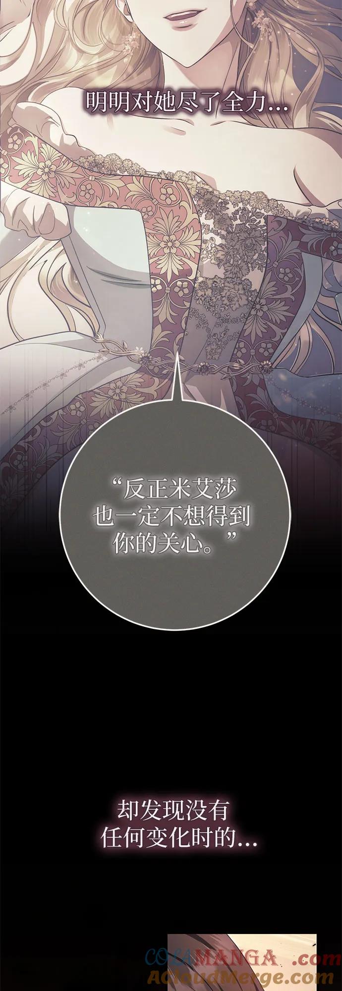 《幸存王女的微笑背后》第49话 第67页