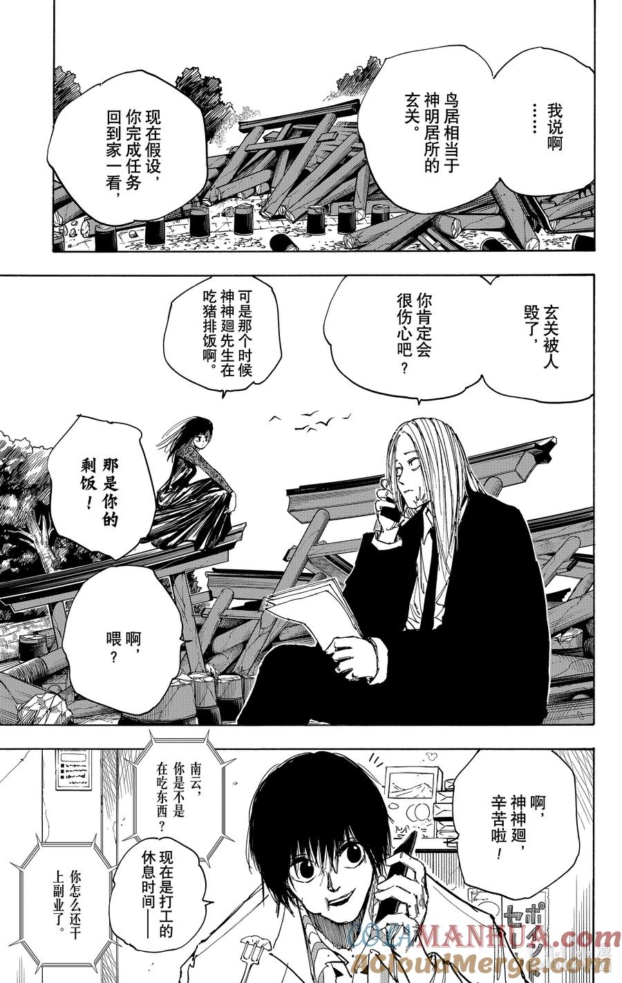 坂本日常 第48话 心线 第15页