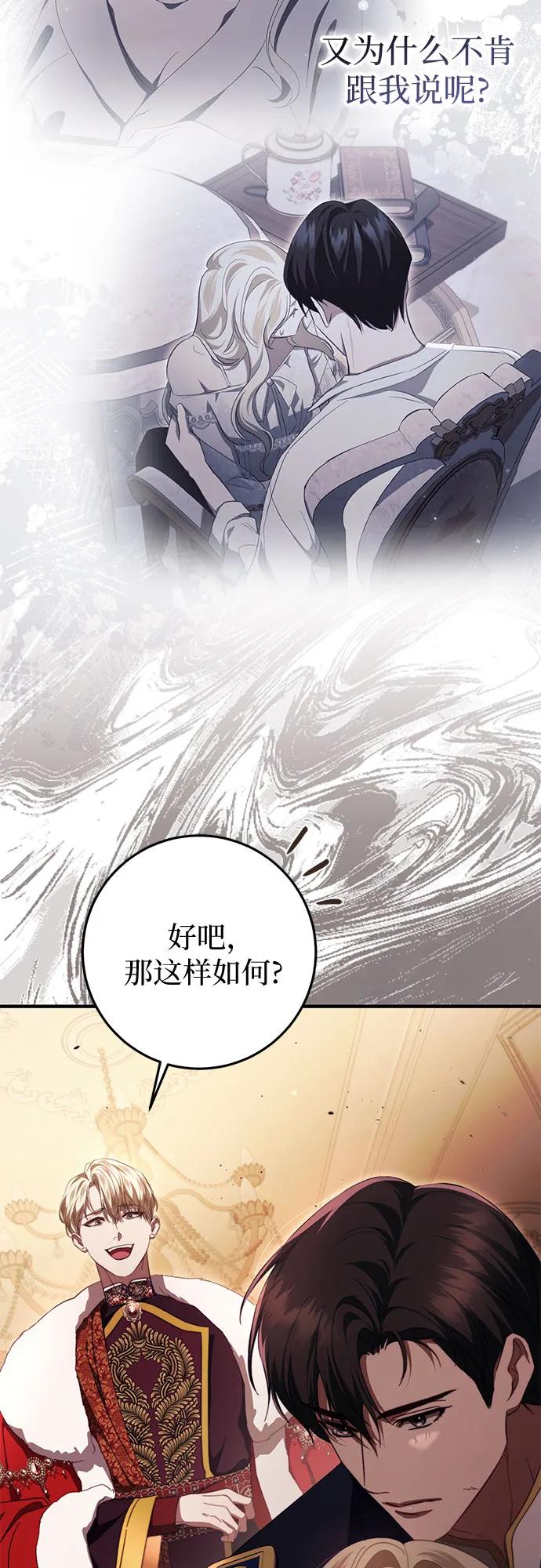 《幸存王女的微笑背后》第49话 第59页