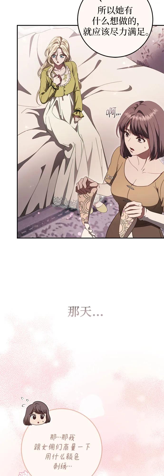 《幸存王女的微笑背后》第49话 第39页