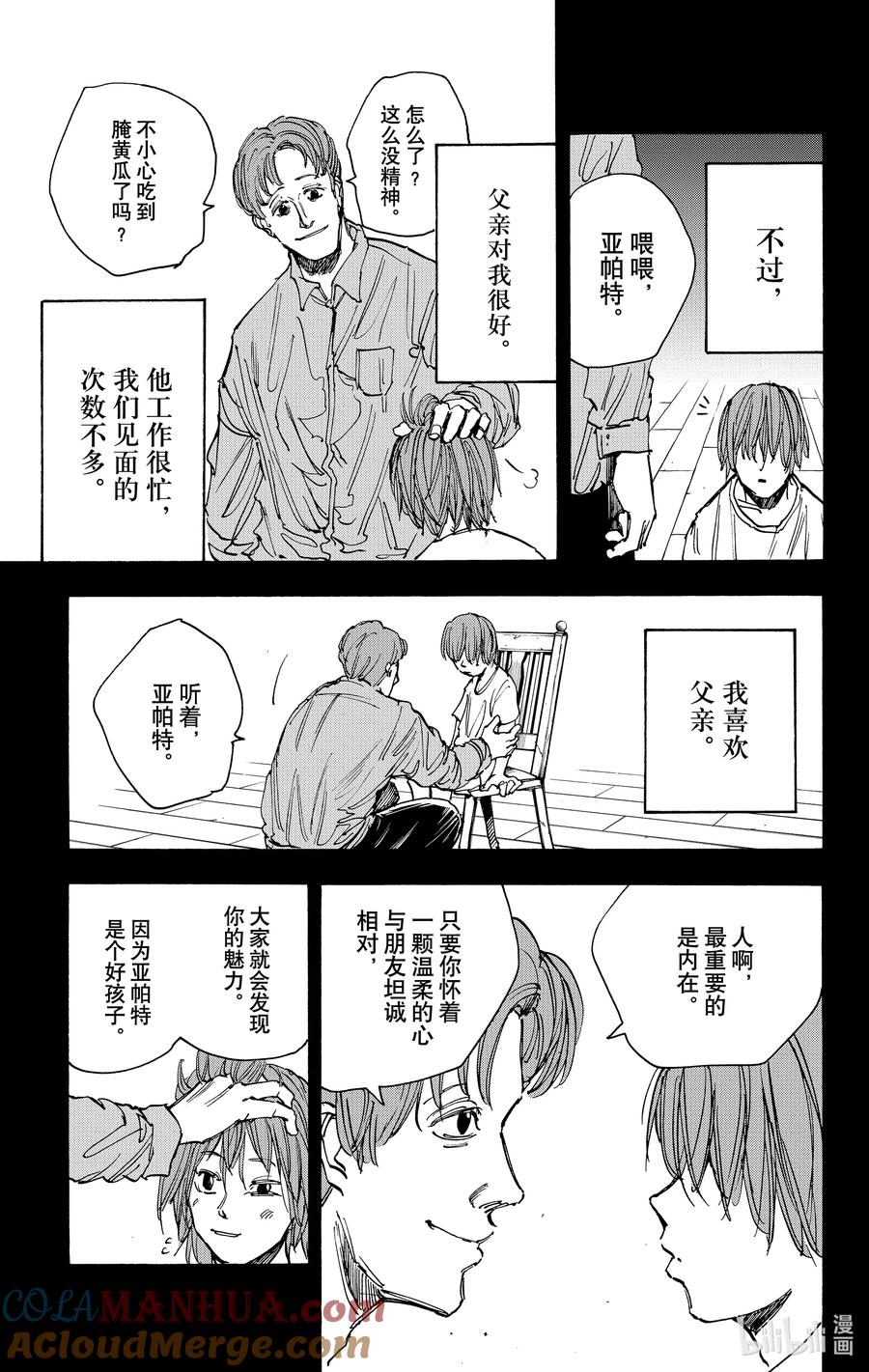 坂本日常 第48话 心线 第5页