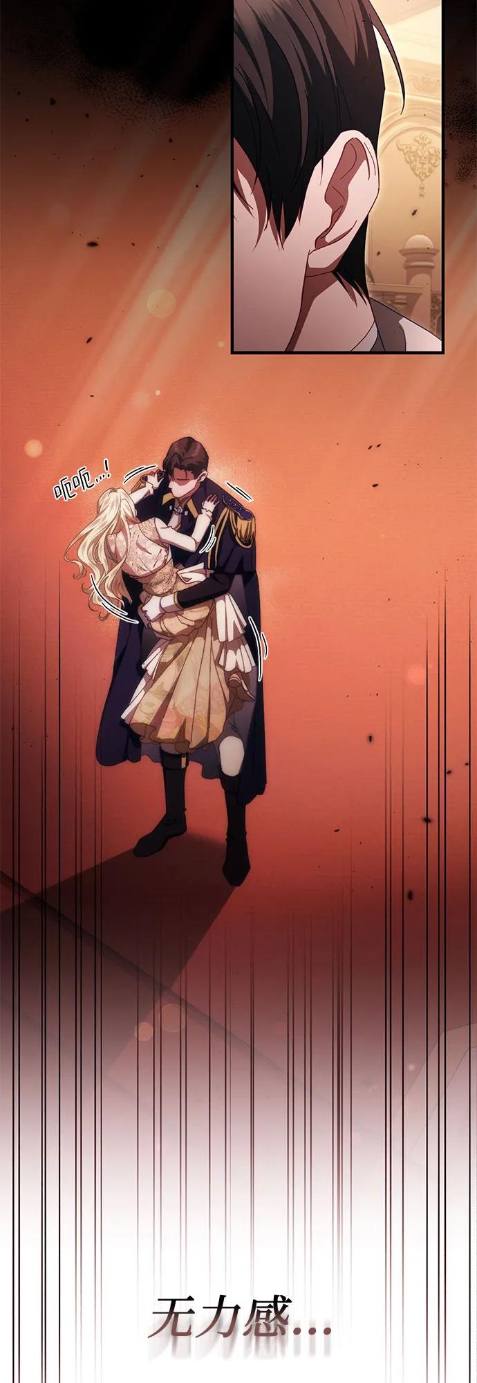 《幸存王女的微笑背后》第49话 第68页