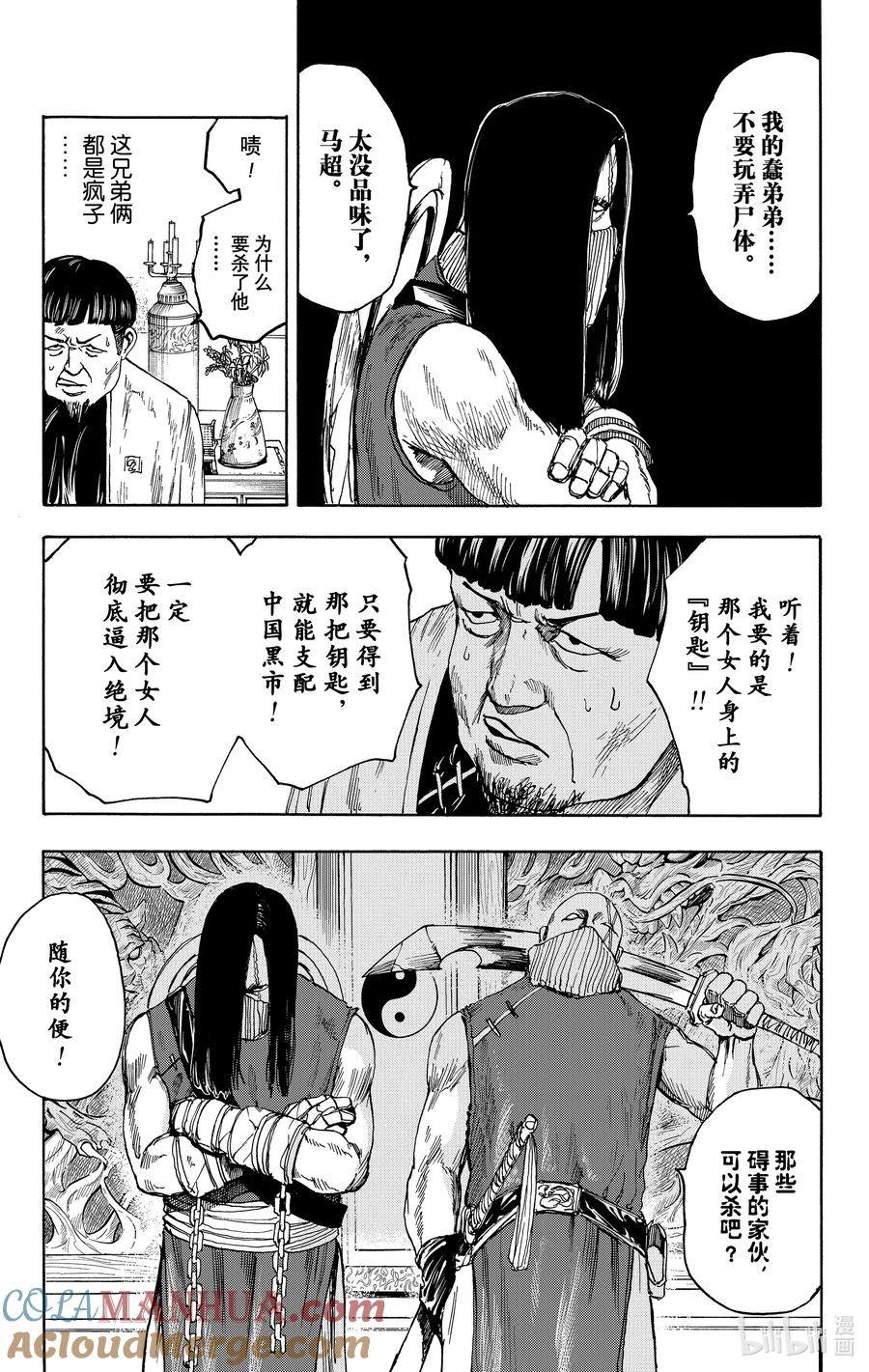 坂本日常 第4话 CHINA袭来！ 第9页