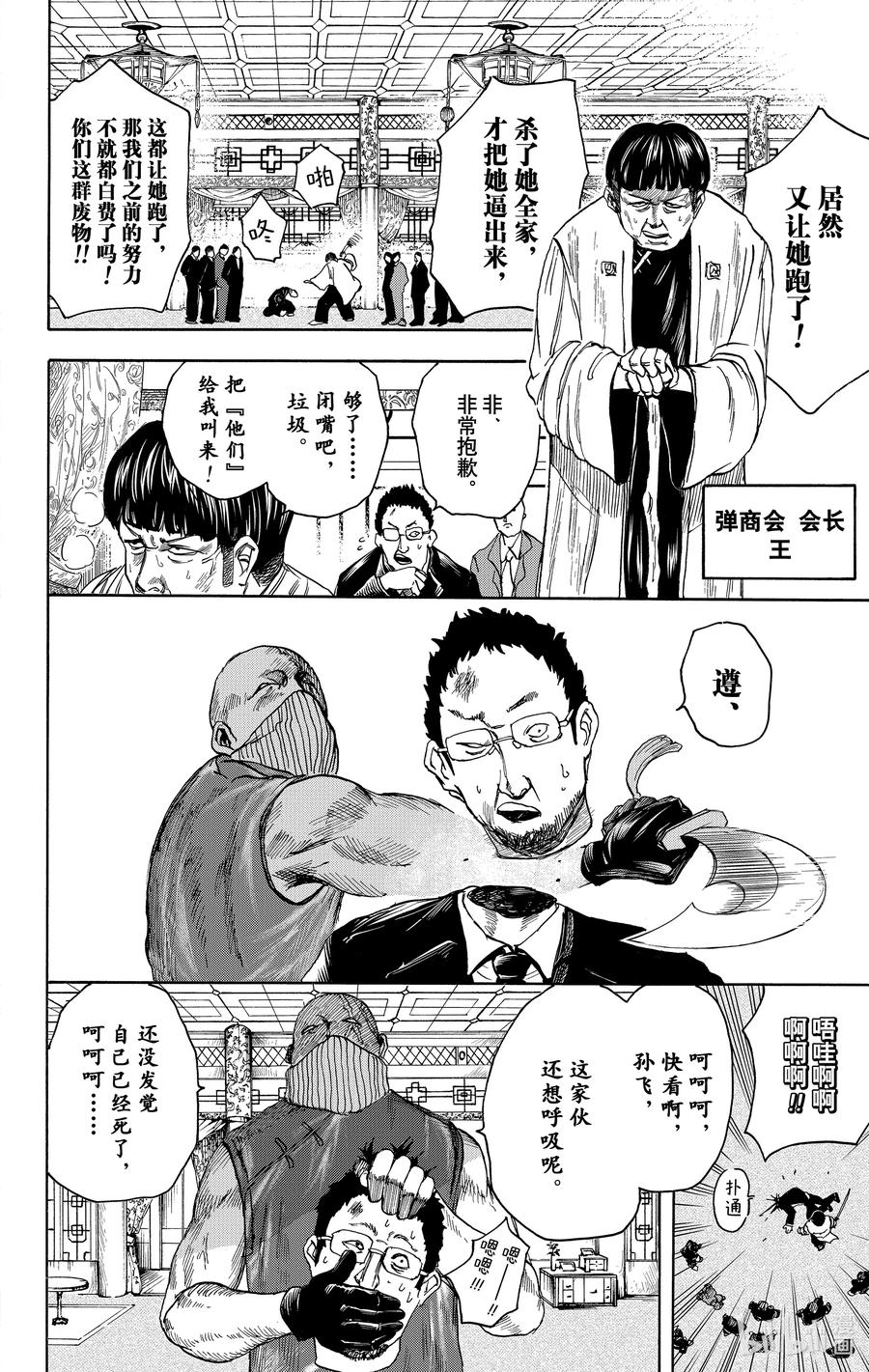 坂本日常 第4话 CHINA袭来！ 第8页