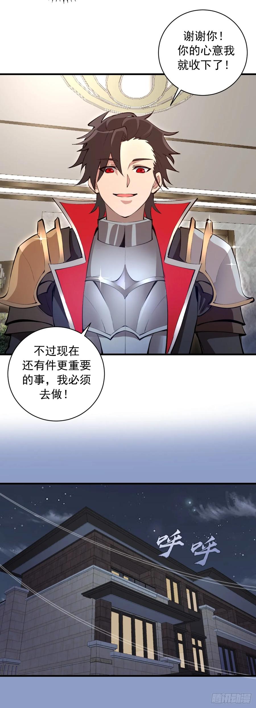 《我靠后宫征服世界》第17话：复仇开始！ 第24页