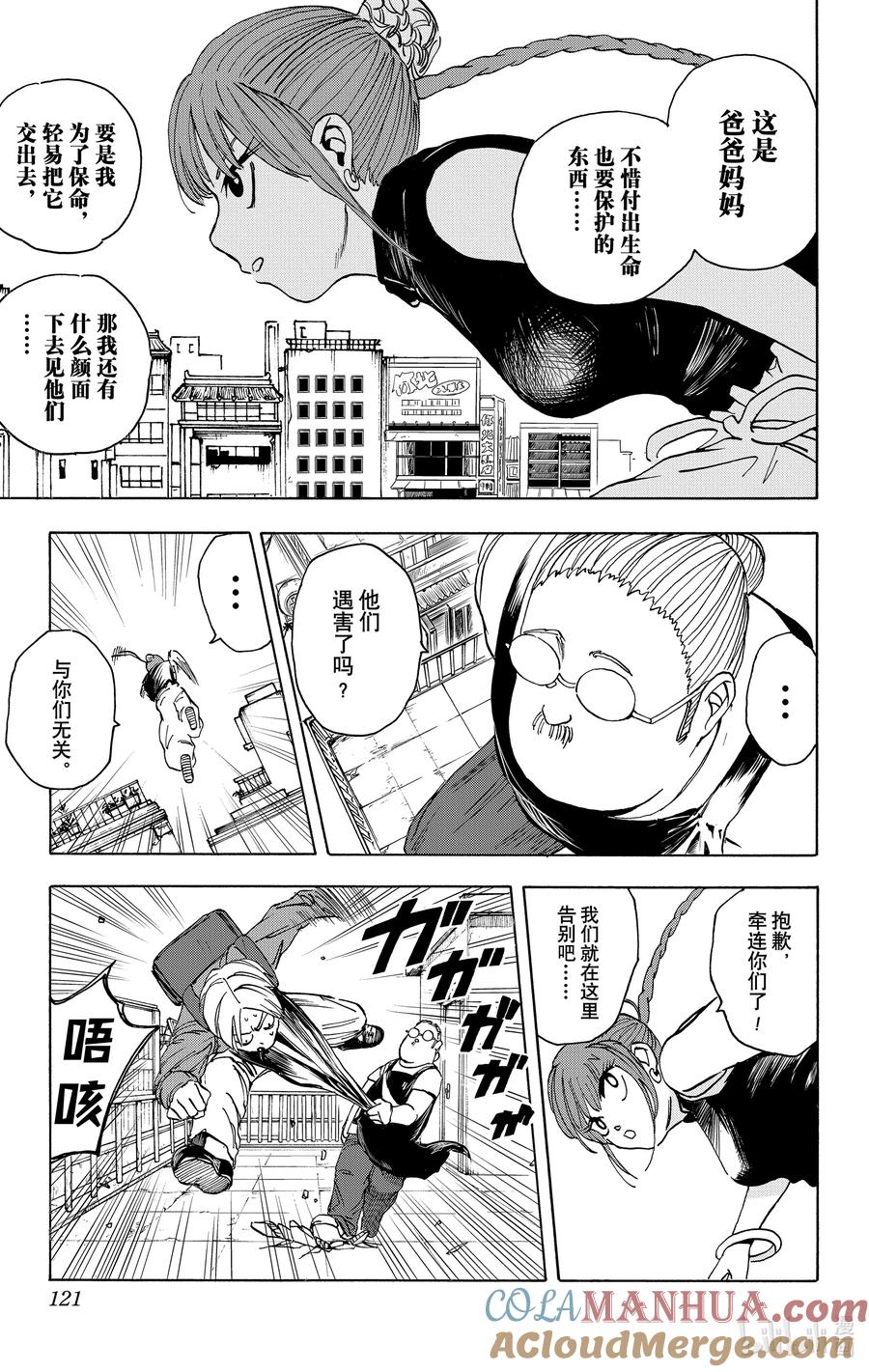 坂本日常 第4话 CHINA袭来！ 第11页